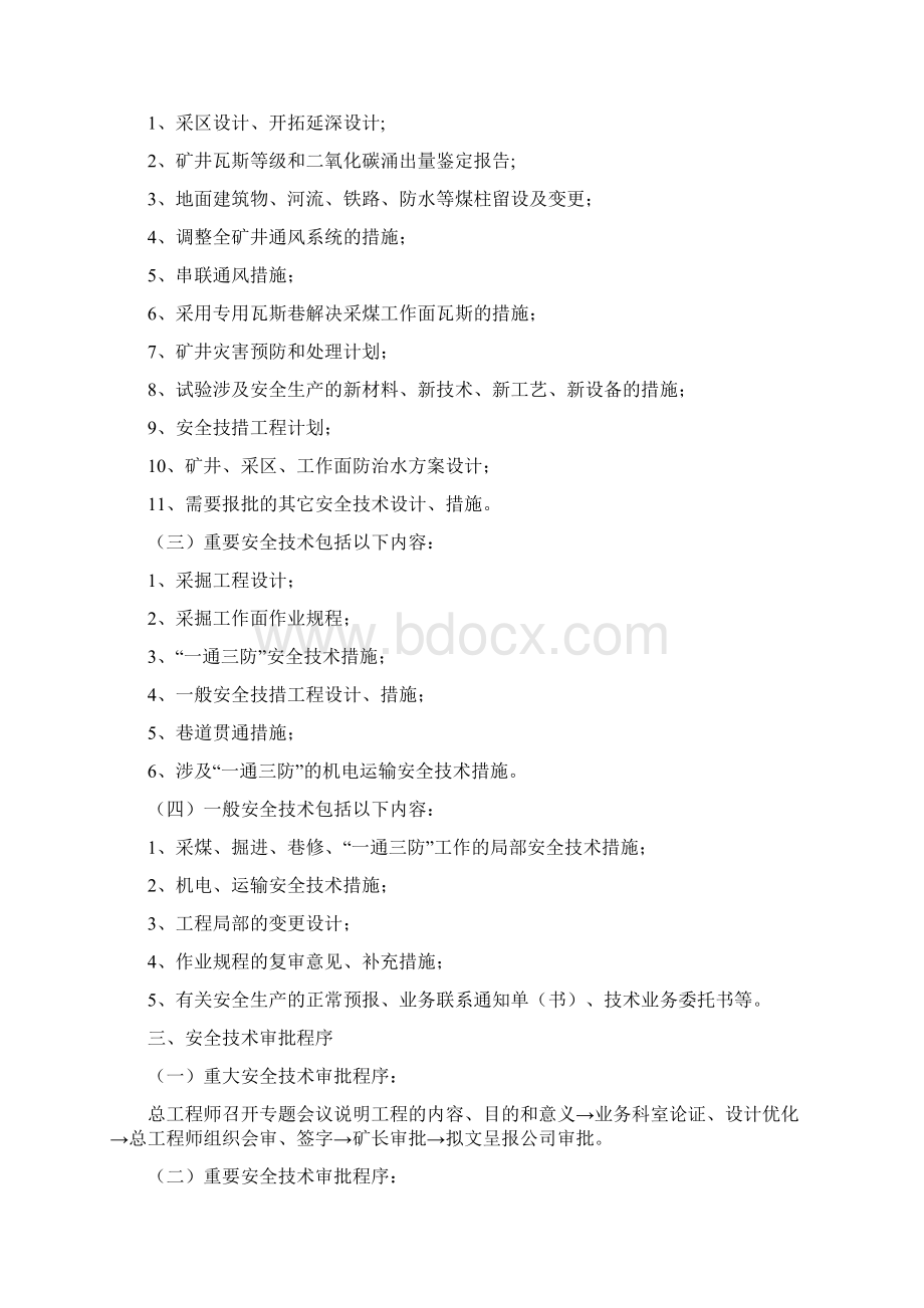 车集煤矿安全技术审批制度.docx_第2页