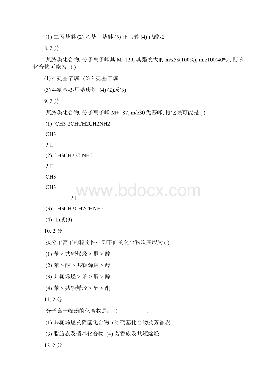 质谱法习题集及答案Word下载.docx_第2页