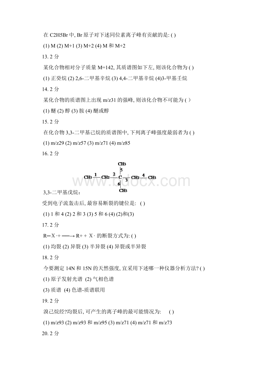 质谱法习题集及答案.docx_第3页