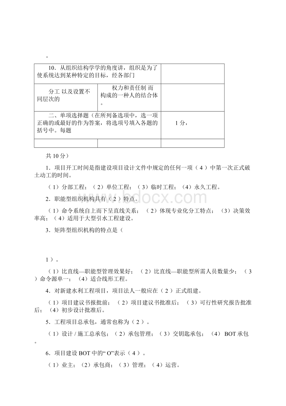 《建设项目管理》作业1234参考答案Word格式.docx_第3页