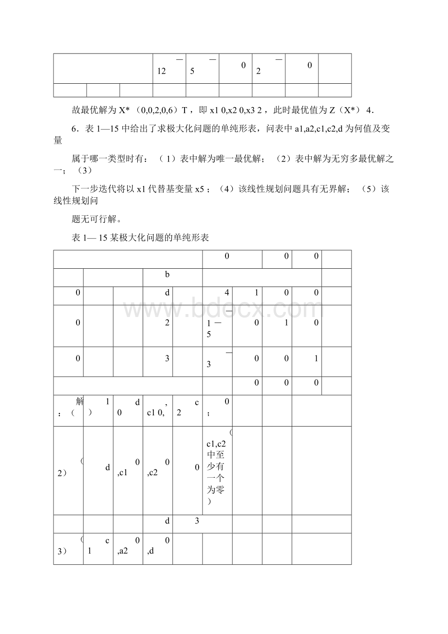 《管理运筹学》第二版课后习题参考答案.docx_第3页