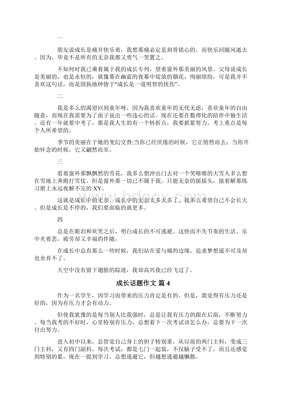 成长话题作文合集十篇Word下载.docx_第3页