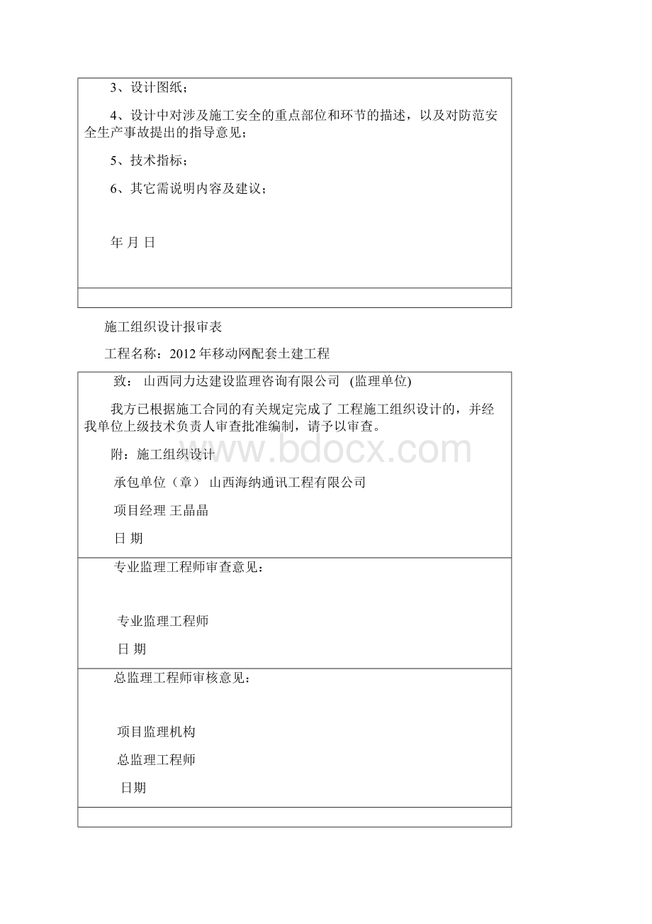 工程表格套用表.docx_第3页