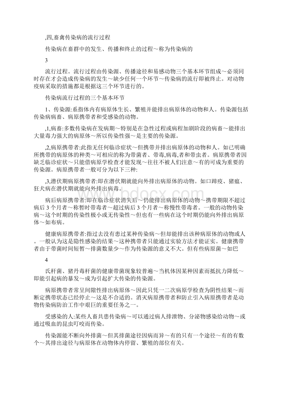 动物防疫知识Word格式.docx_第3页