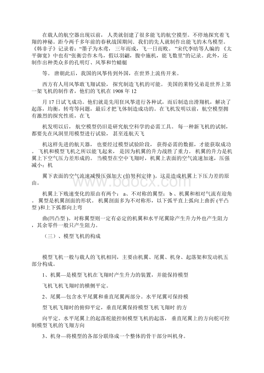 航模课培训文档格式.docx_第2页