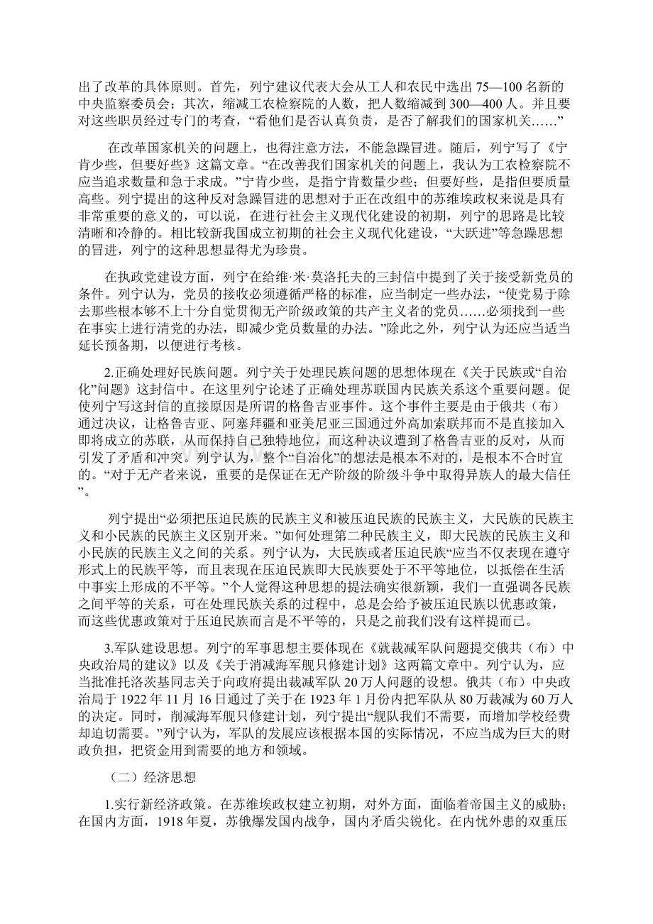 列宁晚年社会主义建设思想及其对我国改革的启示.docx_第2页