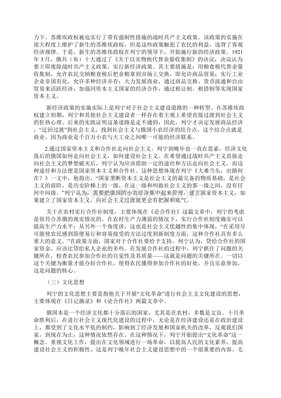 列宁晚年社会主义建设思想及其对我国改革的启示.docx_第3页