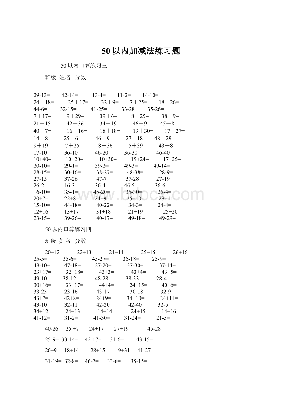 50以内加减法练习题Word文档格式.docx