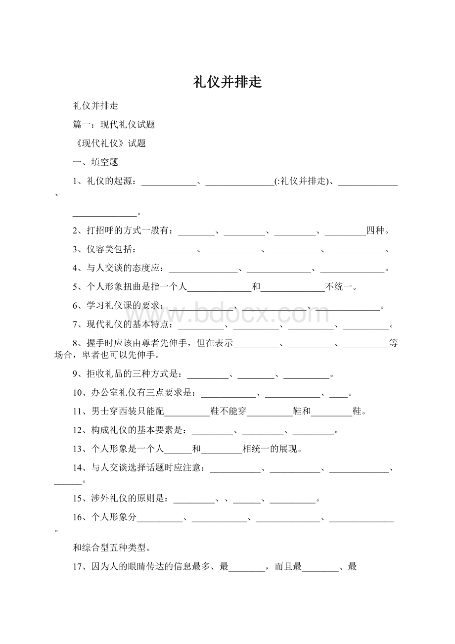 礼仪并排走.docx_第1页