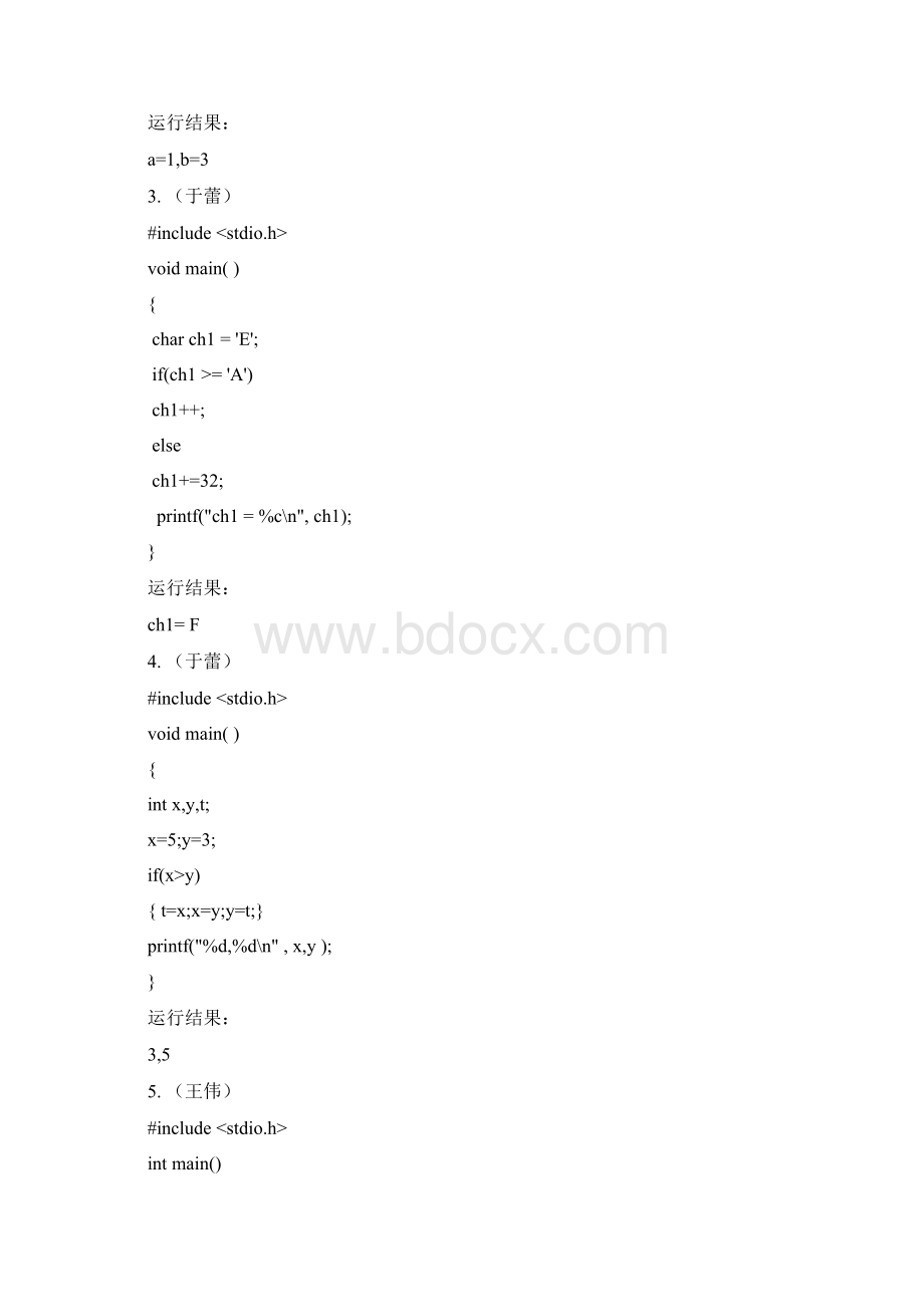 《C语言程序设计》阅读程序写结果试题汇总.docx_第2页