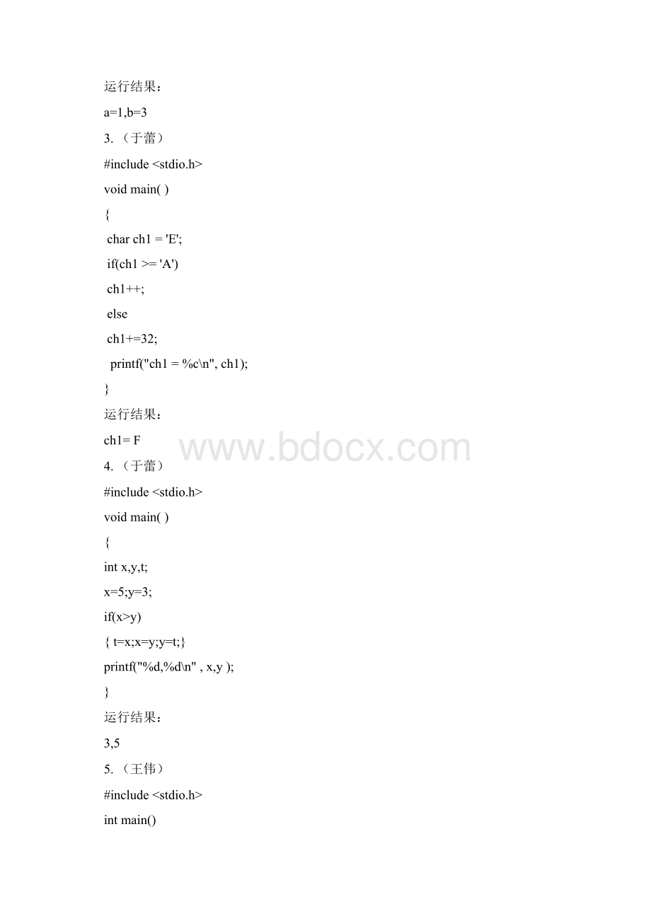 《C语言程序设计》阅读程序写结果试题汇总Word文档下载推荐.docx_第2页