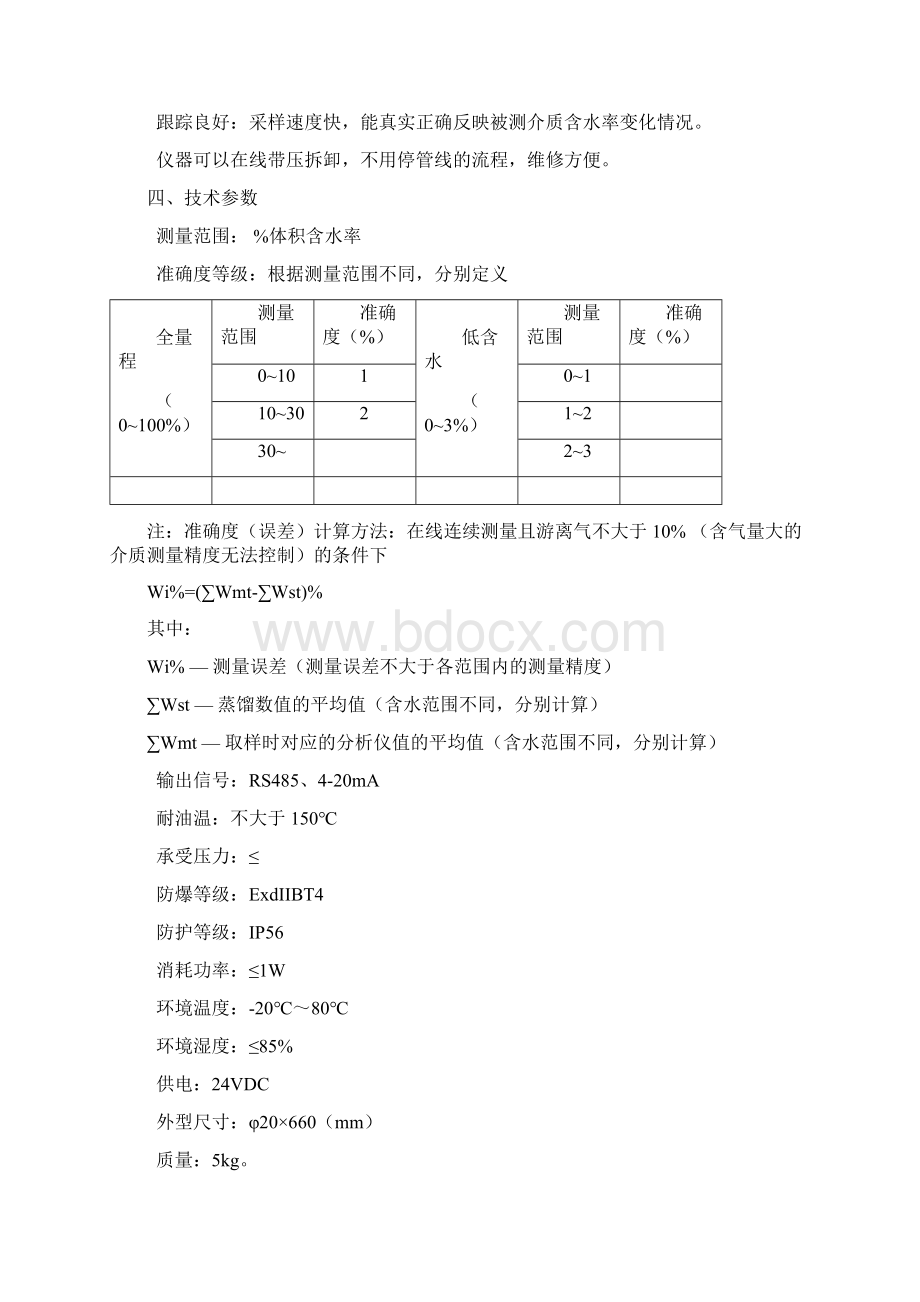 瑞其曼原油含水分析仪说明书1.docx_第3页