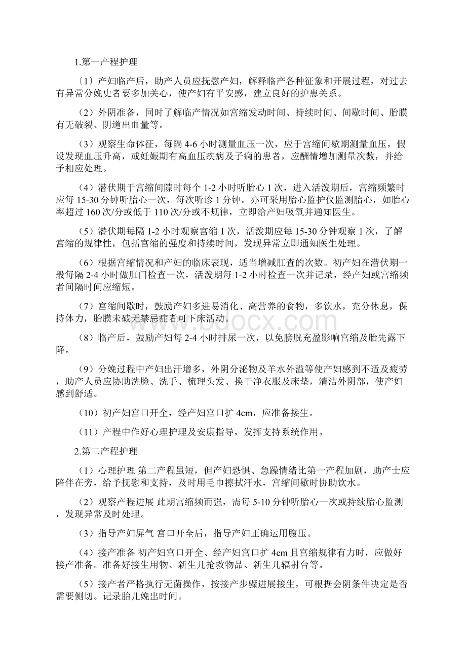 产科护理常规Word下载.docx_第3页