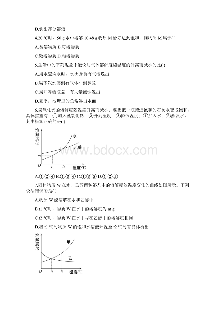 初中化学九年级下册课后达标训练练习题《饱和溶液》 附加答案Word下载.docx_第2页