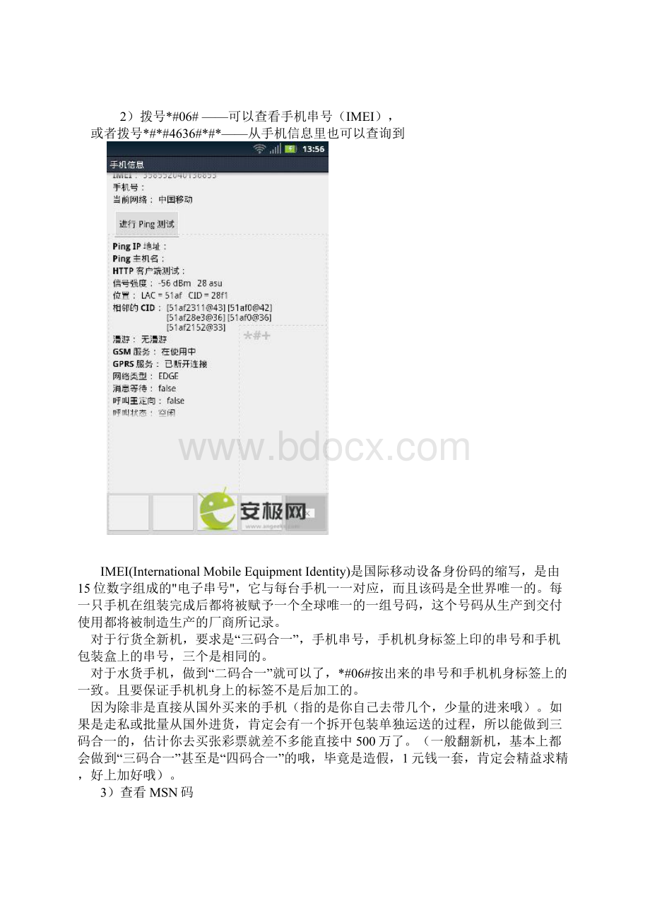 ME865新人必看新手入门宝典.docx_第3页