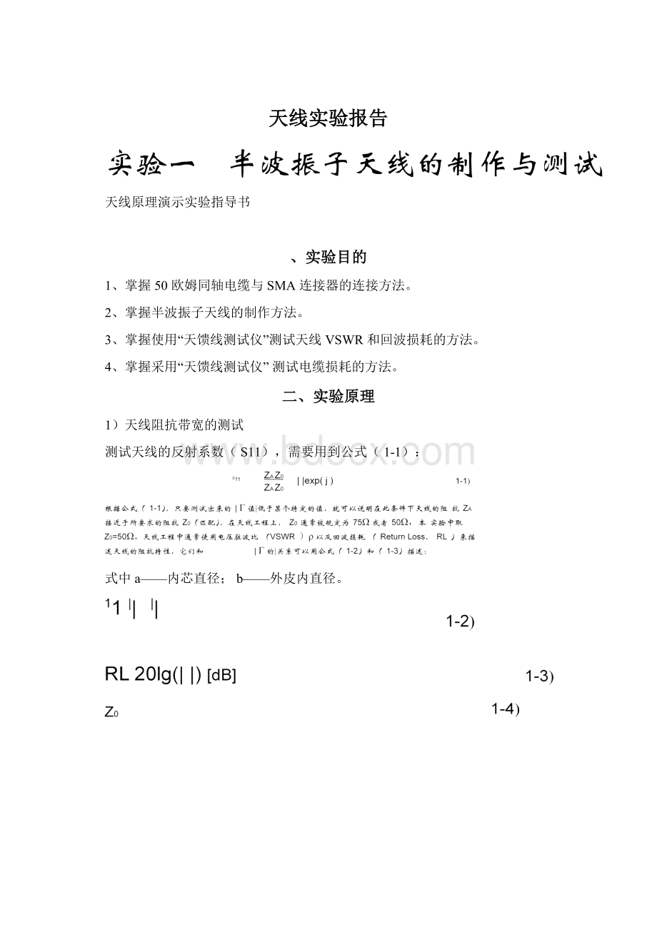 天线实验报告Word文件下载.docx