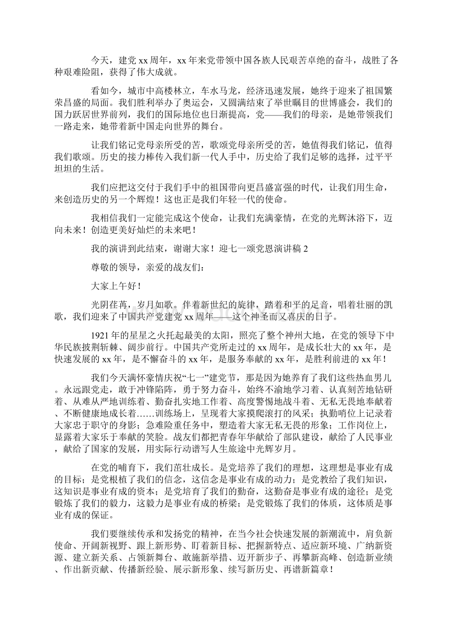 迎七一颂党恩演讲稿.docx_第2页