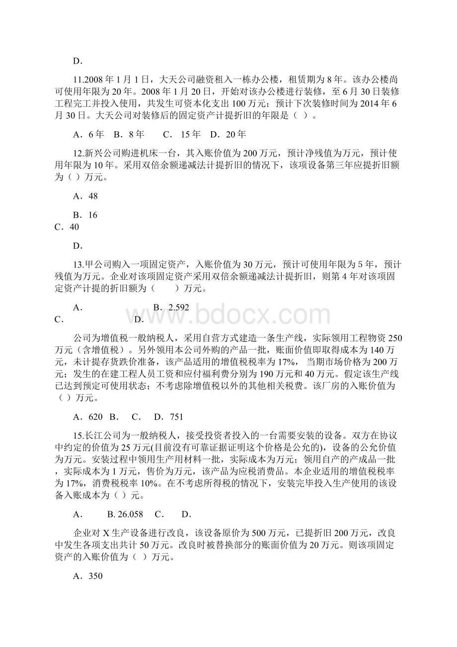 第六章固定资产练习题附答案版Word格式文档下载.docx_第3页