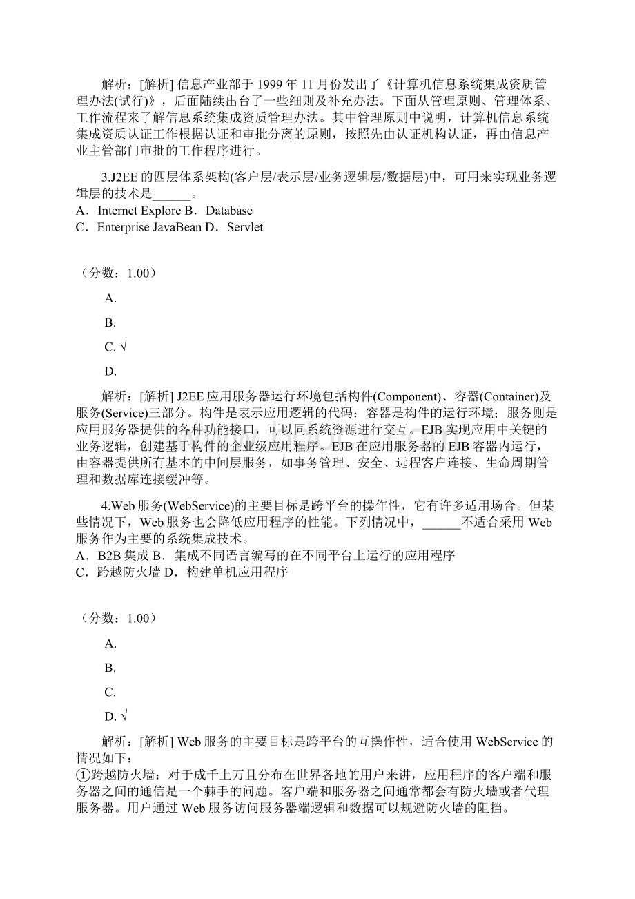 A中级系统集成项目管理工程师上午试题1.docx_第2页