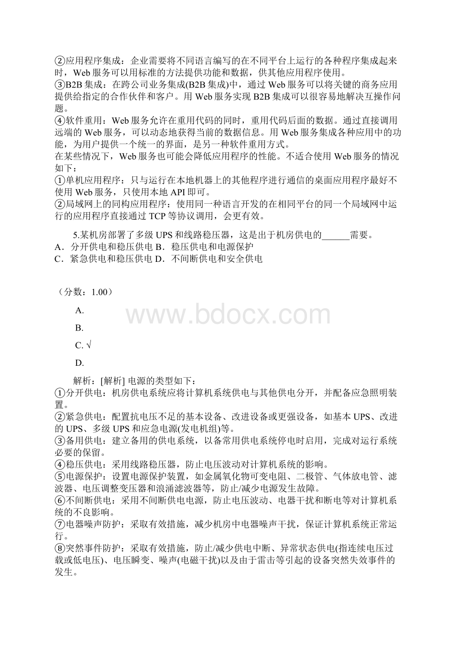 A中级系统集成项目管理工程师上午试题1.docx_第3页