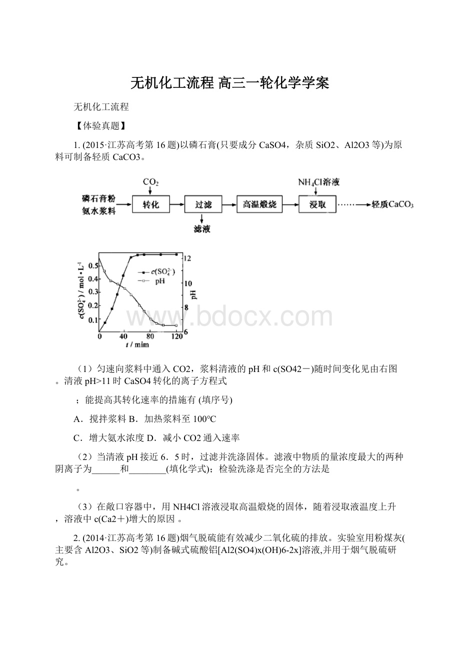 无机化工流程 高三一轮化学学案Word格式文档下载.docx