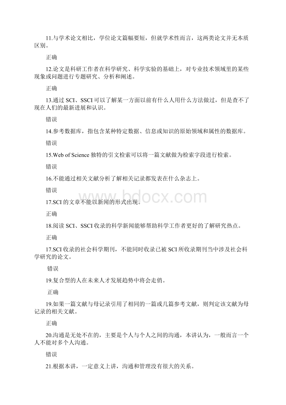 专业技术人员综合能力素质提升方法试题答案2多人过关.docx_第3页