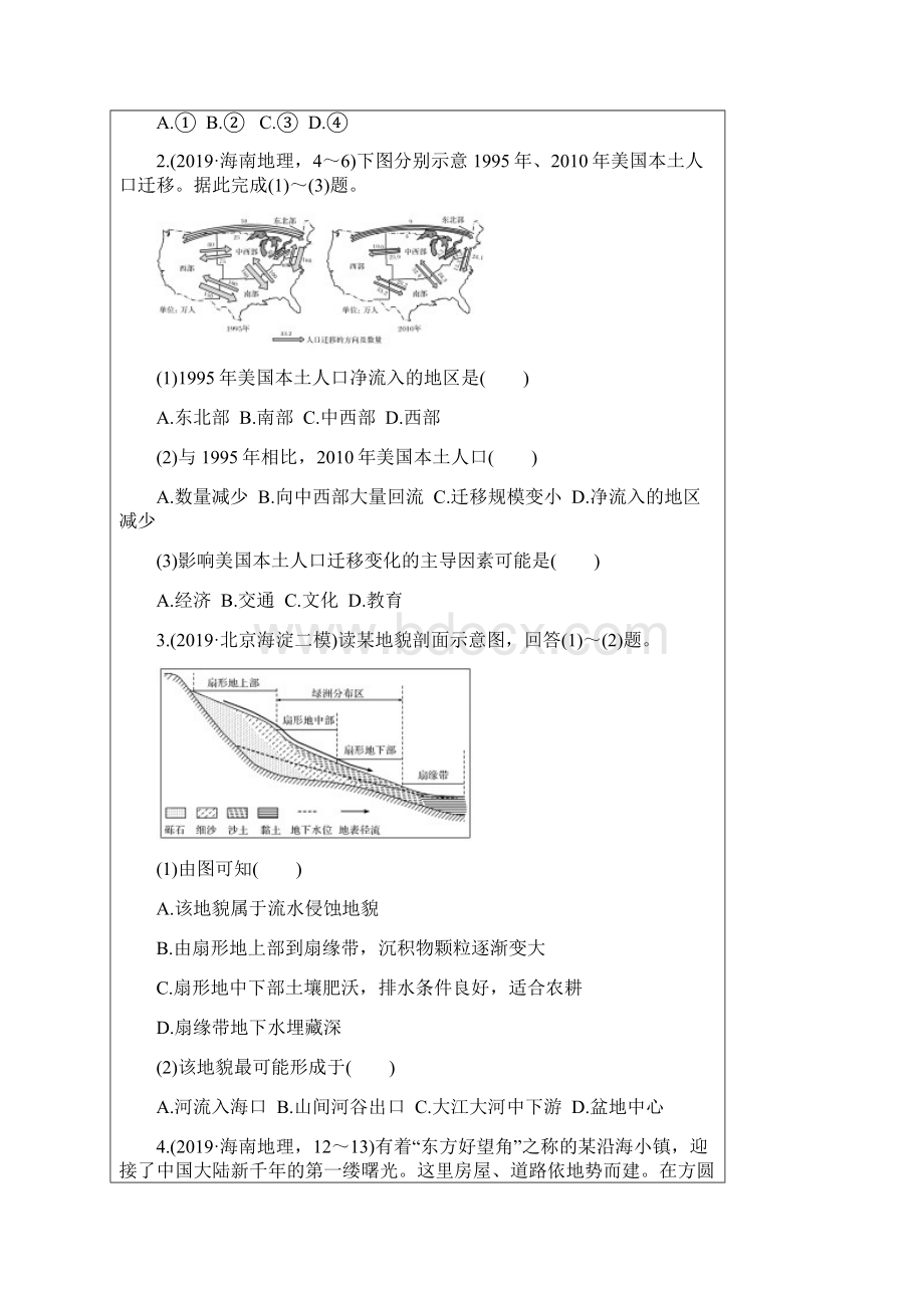 高中地理一轮 地理图表解读专题常考示意图和等值线图的判读习题讲评.docx_第2页