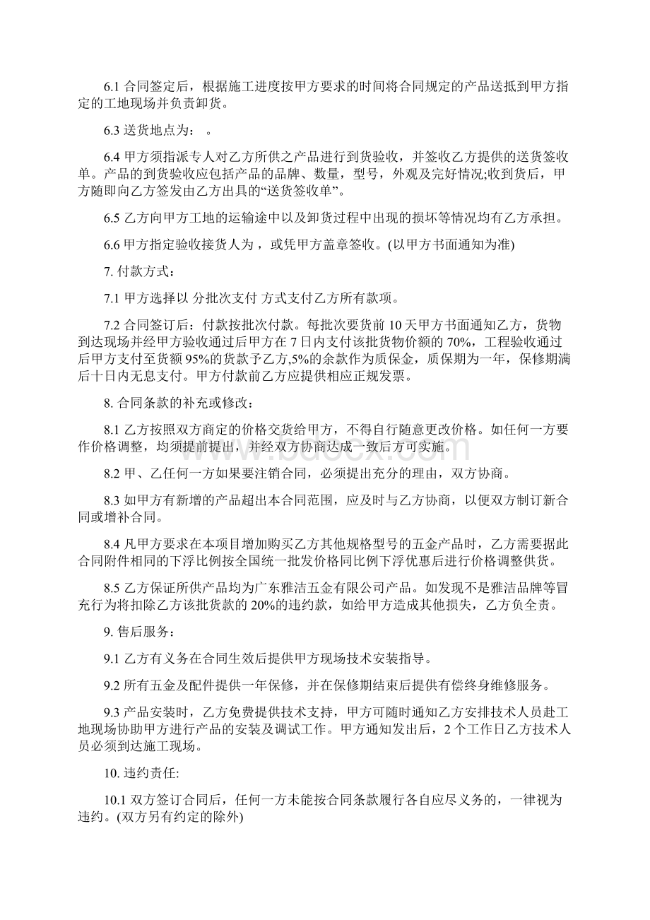 购销五金合同.docx_第2页