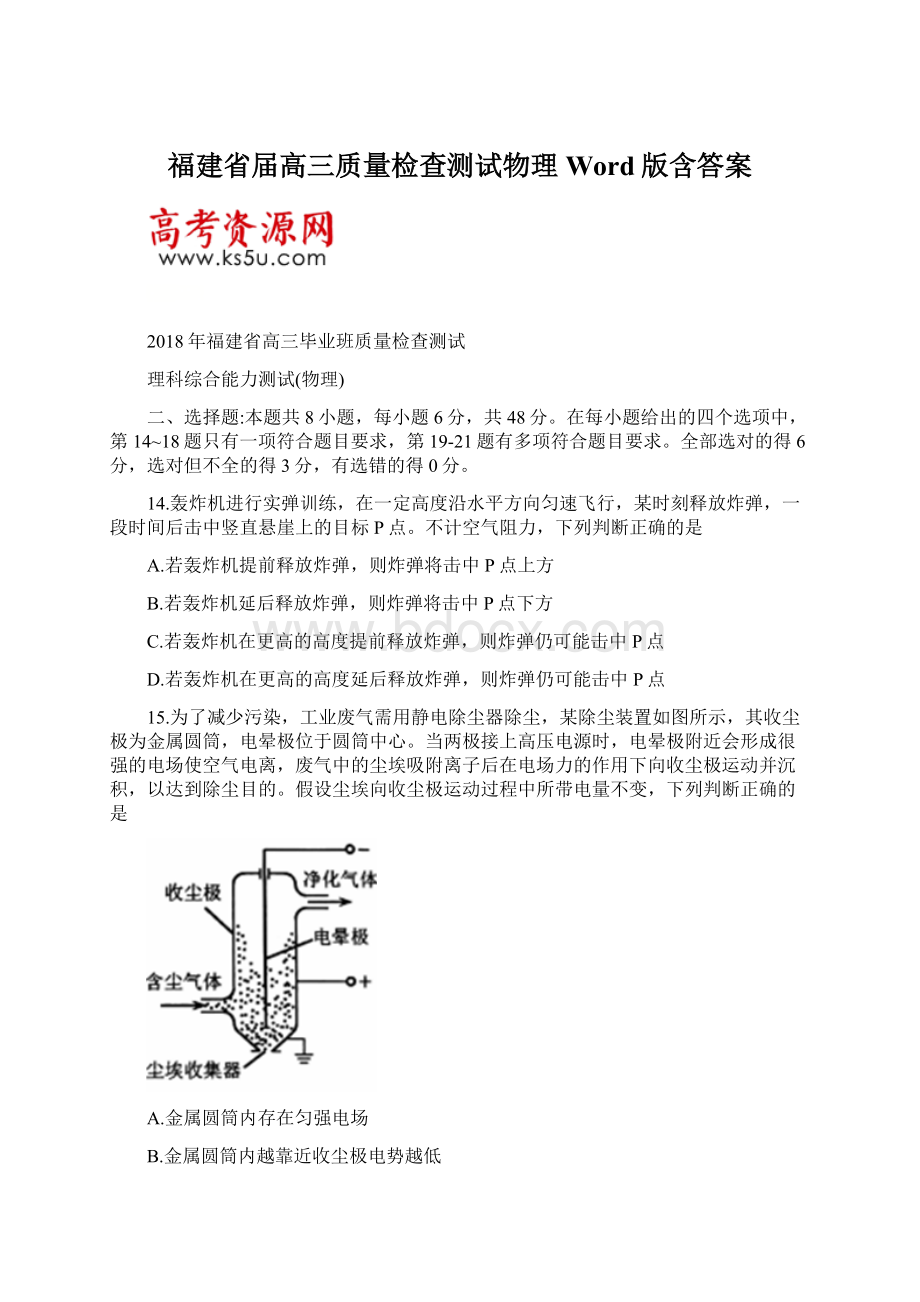 福建省届高三质量检查测试物理Word版含答案文档格式.docx_第1页