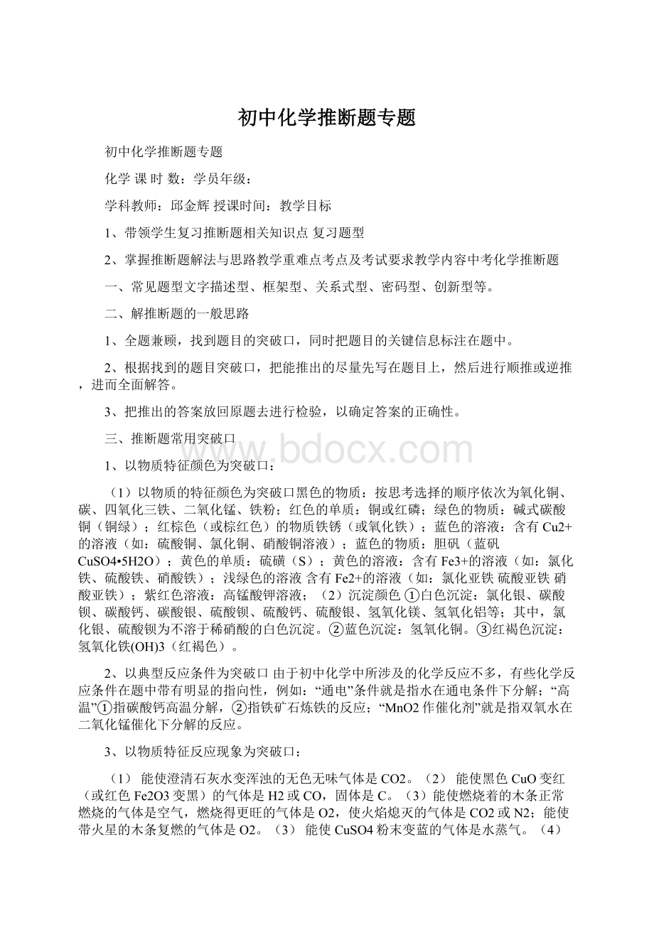 初中化学推断题专题.docx