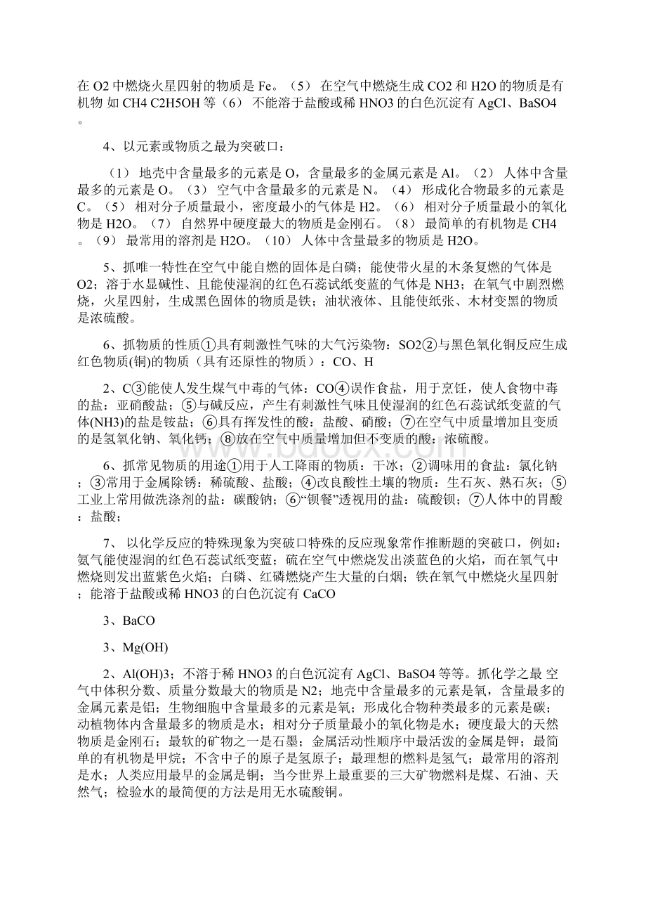 初中化学推断题专题.docx_第2页