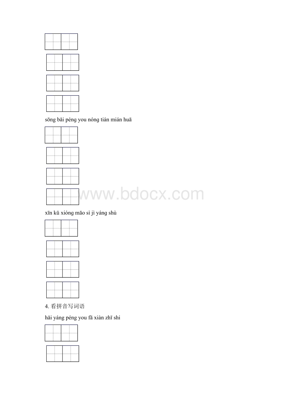 部编人教版二年级语文下学期期末知识点整理复习提升练习及答案.docx_第2页