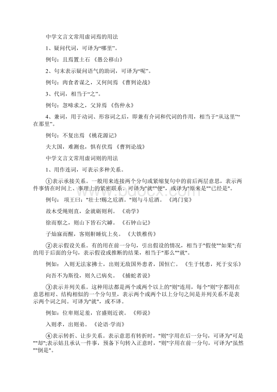 中学文言文常用虚词的用法.docx_第3页