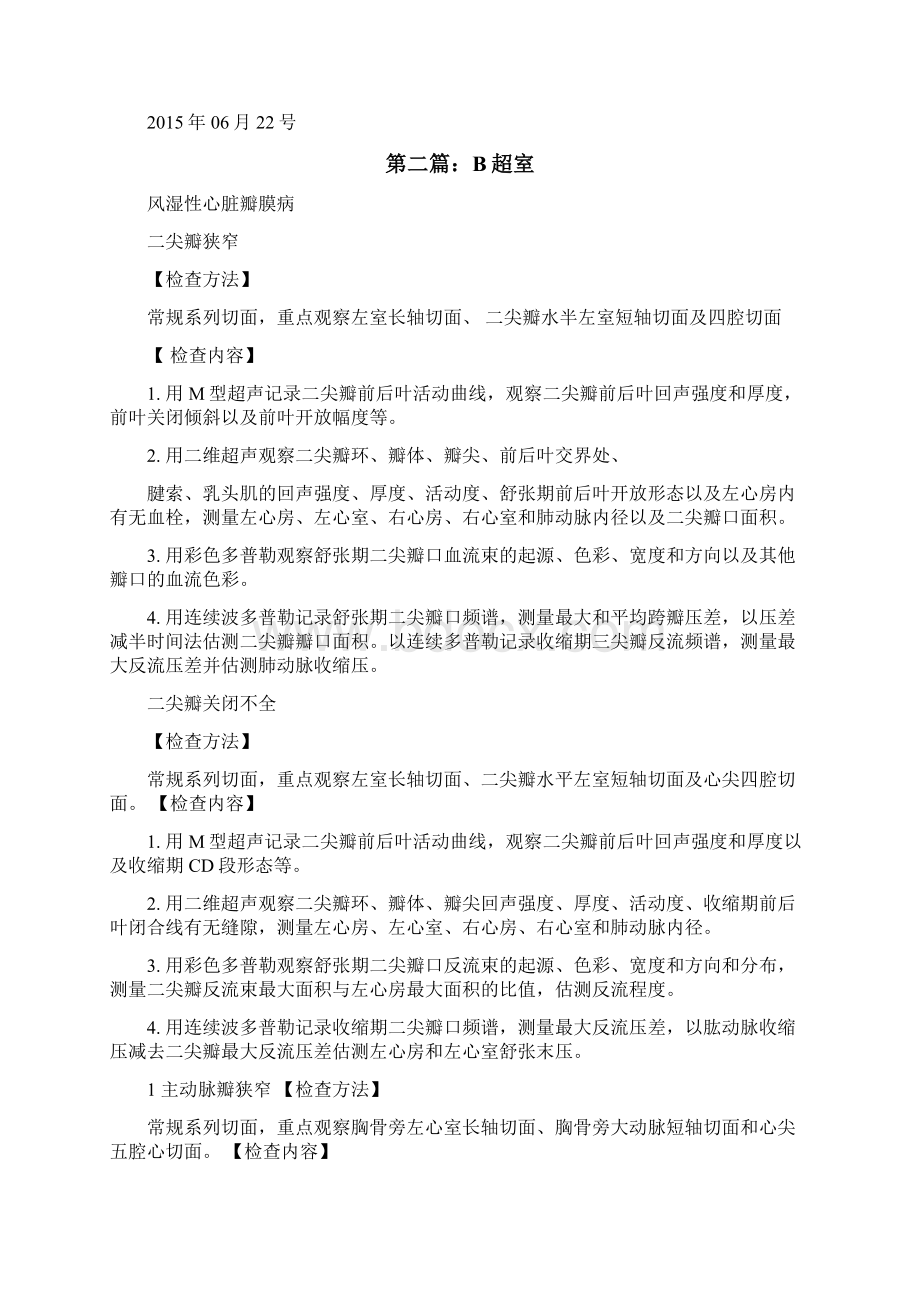 B超室实习感想5篇范文修改版.docx_第2页