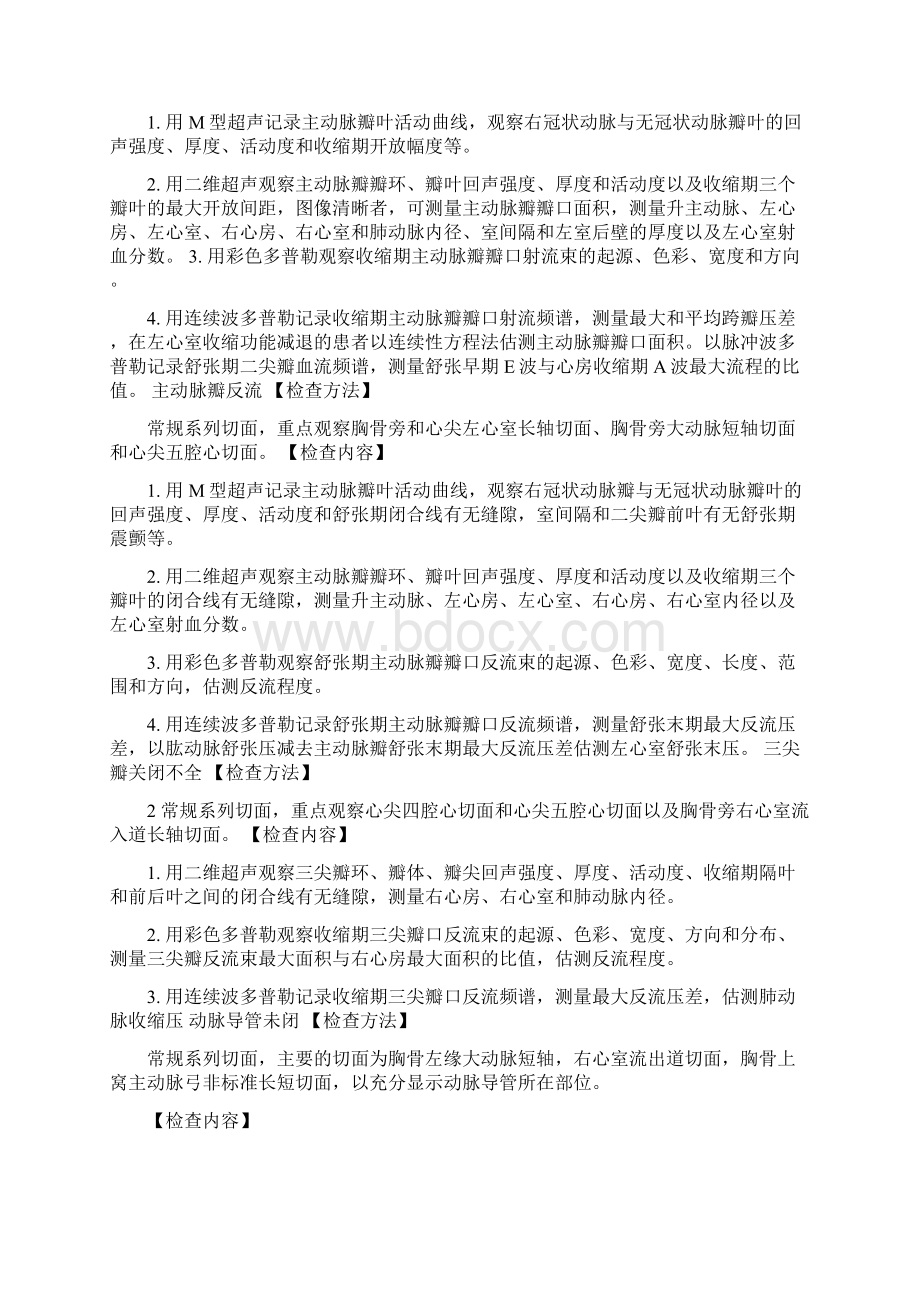 B超室实习感想5篇范文修改版.docx_第3页