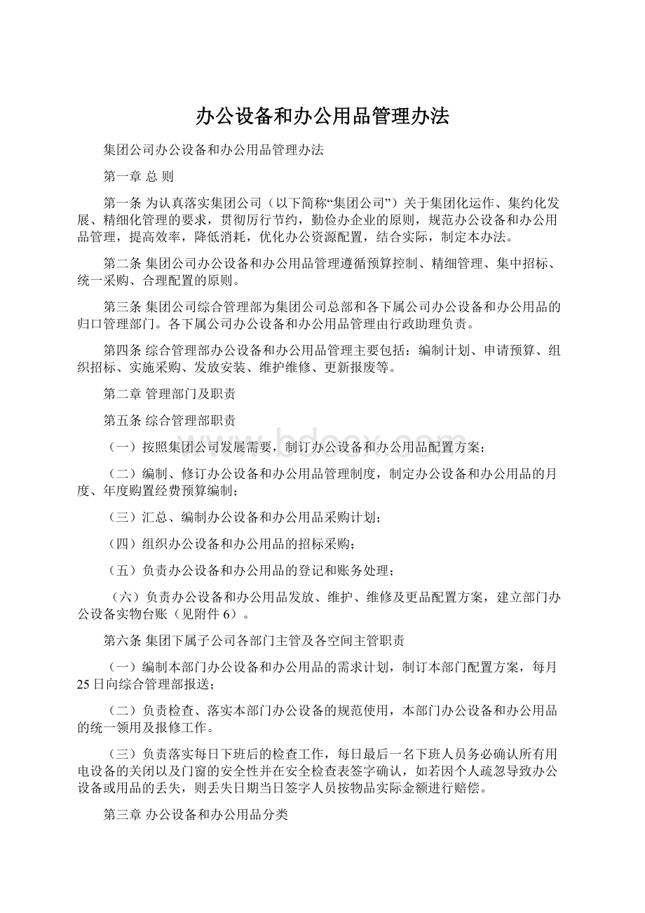 办公设备和办公用品管理办法.docx_第1页