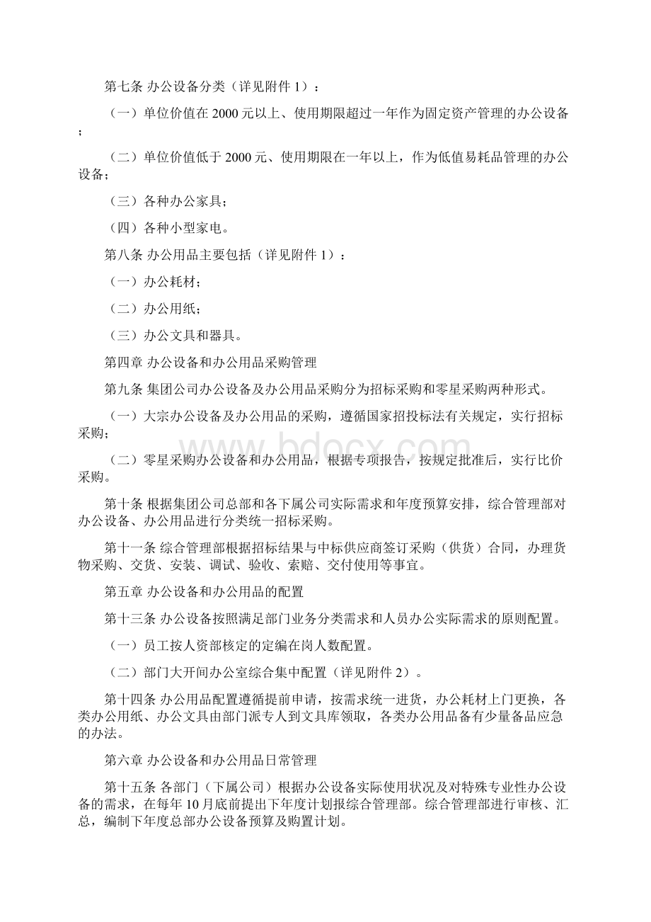 办公设备和办公用品管理办法.docx_第2页