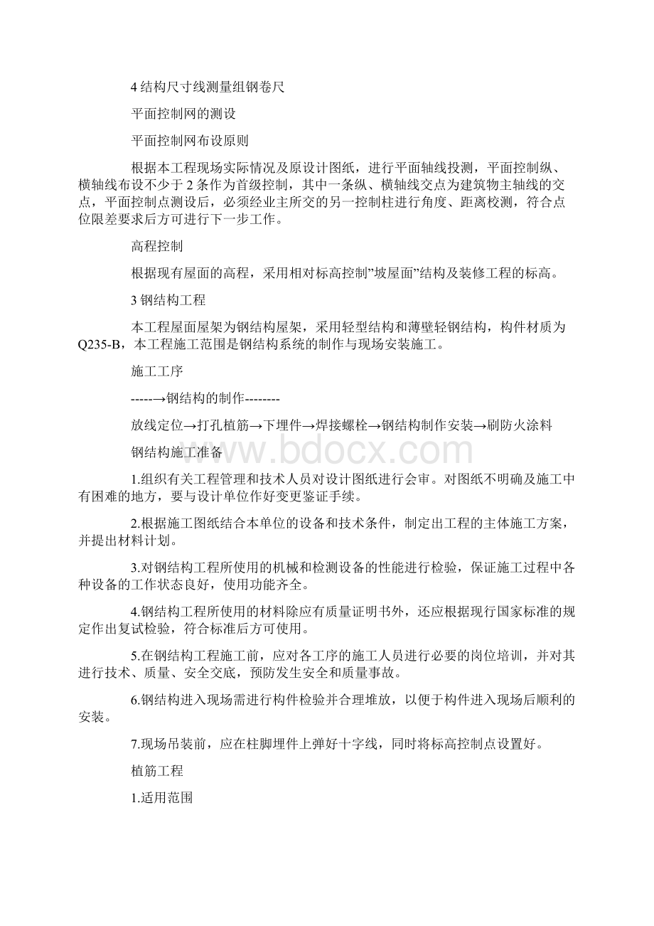 结构工程施工方案1.docx_第2页