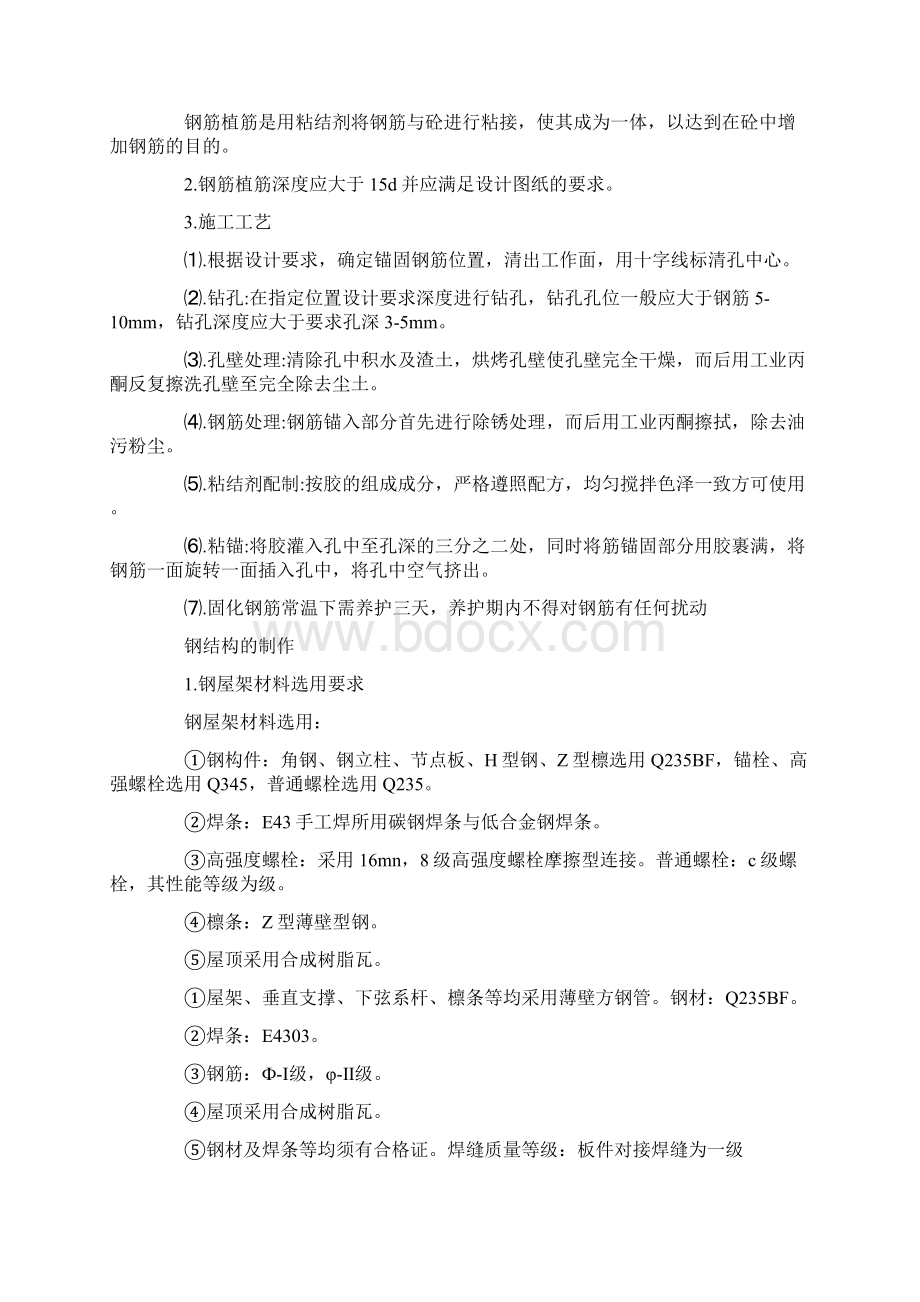 结构工程施工方案1.docx_第3页