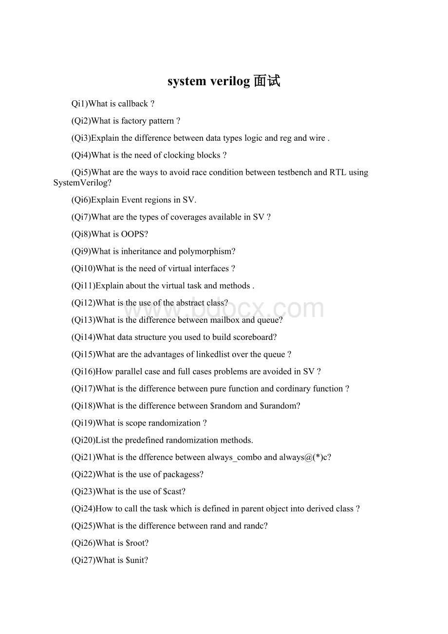 system verilog 面试.docx_第1页