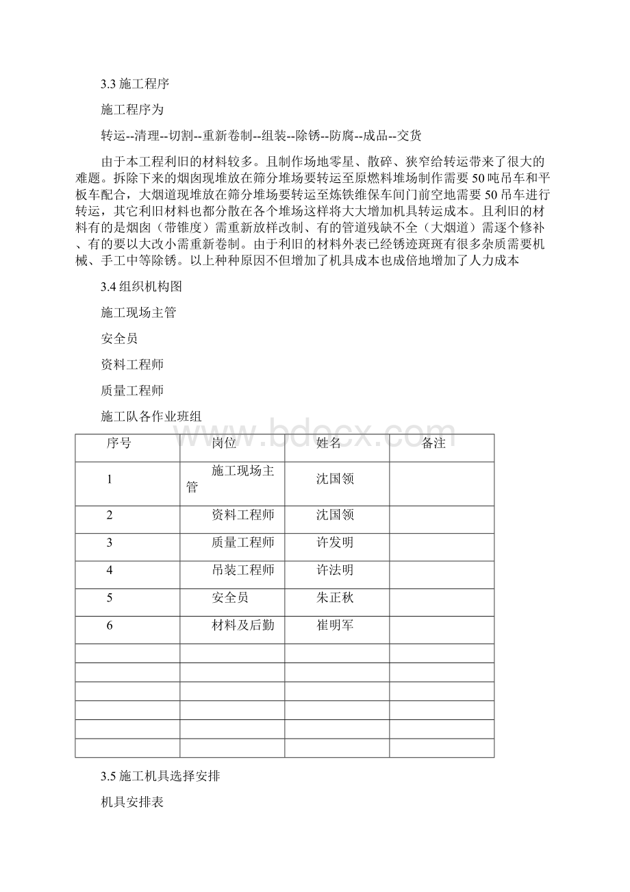 回热风管道制工程施工方案.docx_第3页