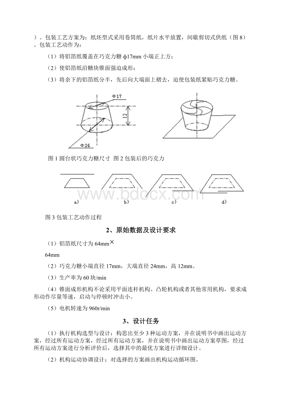 巧克力糖自动包装机说明书.docx_第2页