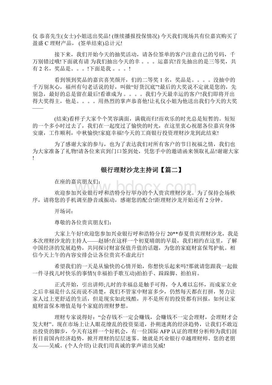 银行理财沙龙主持词Word文件下载.docx_第2页