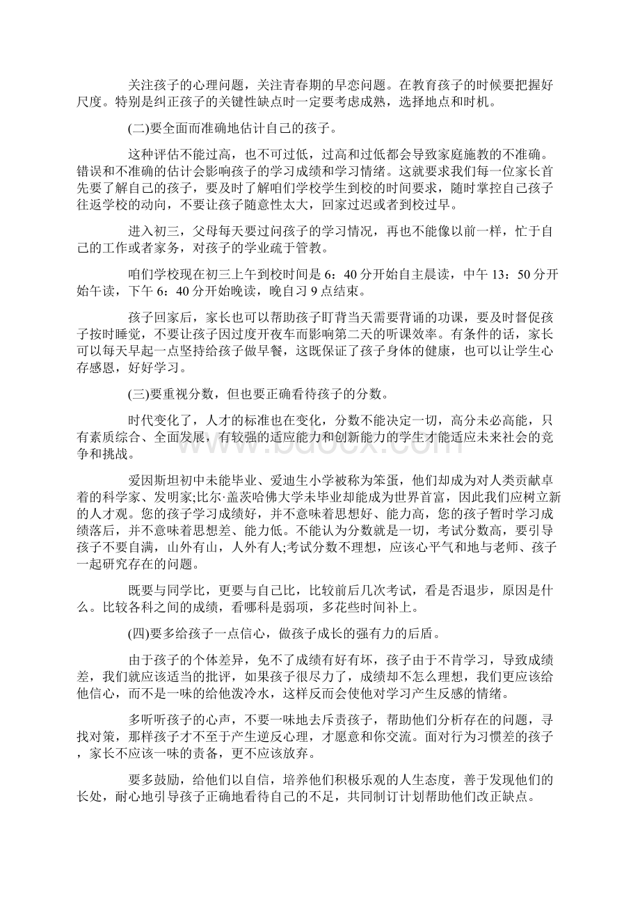 班主任开家长会讲话稿通用6篇.docx_第3页