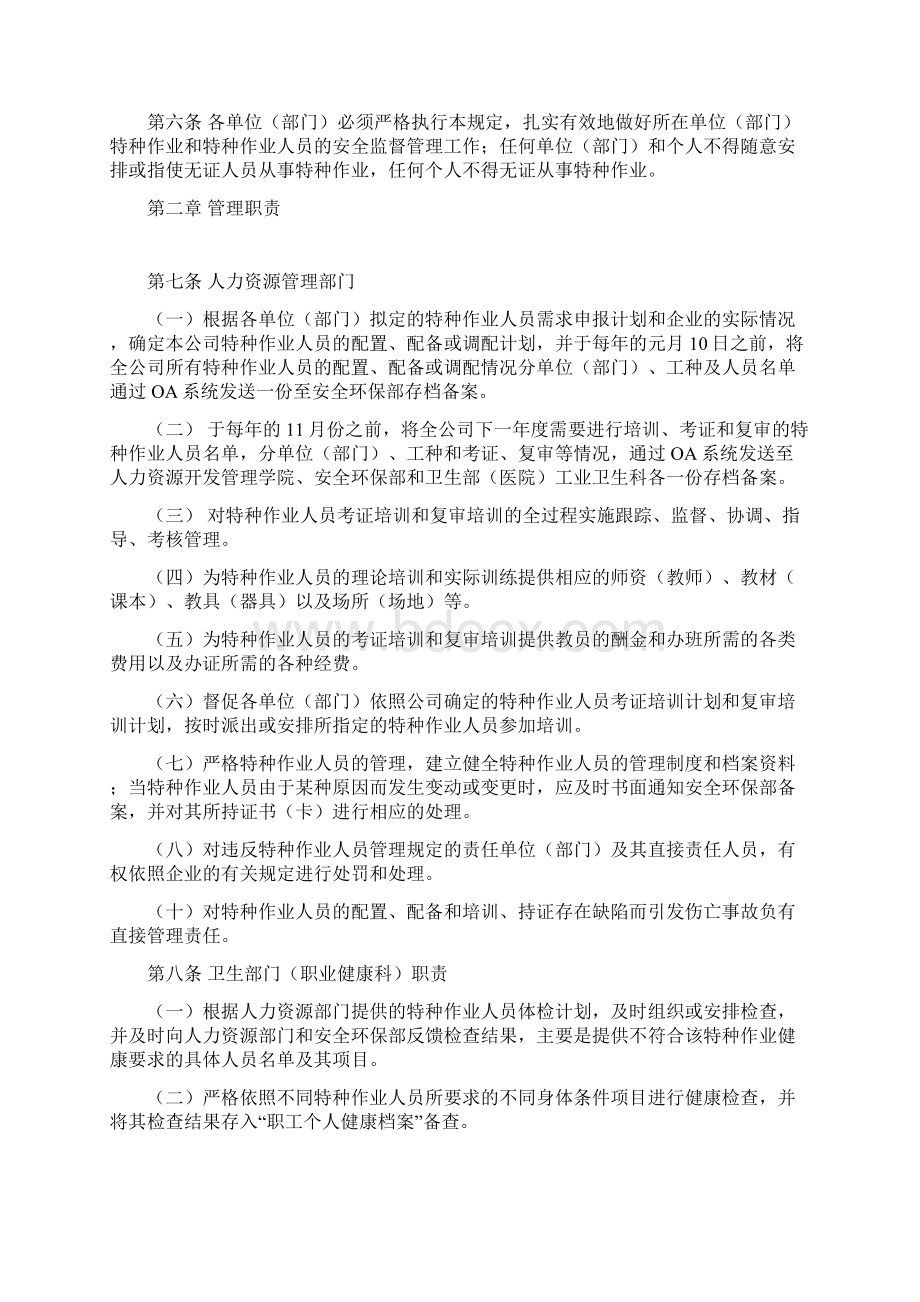 特种作业人员安全管理规定.docx_第2页