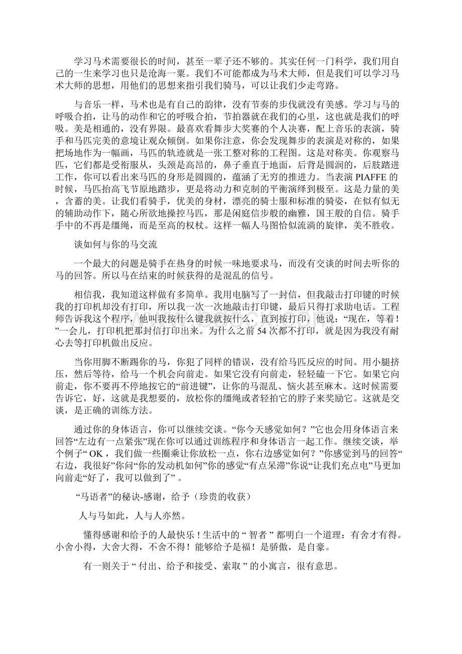 盛装舞步马术技能训练规范Word文档下载推荐.docx_第2页