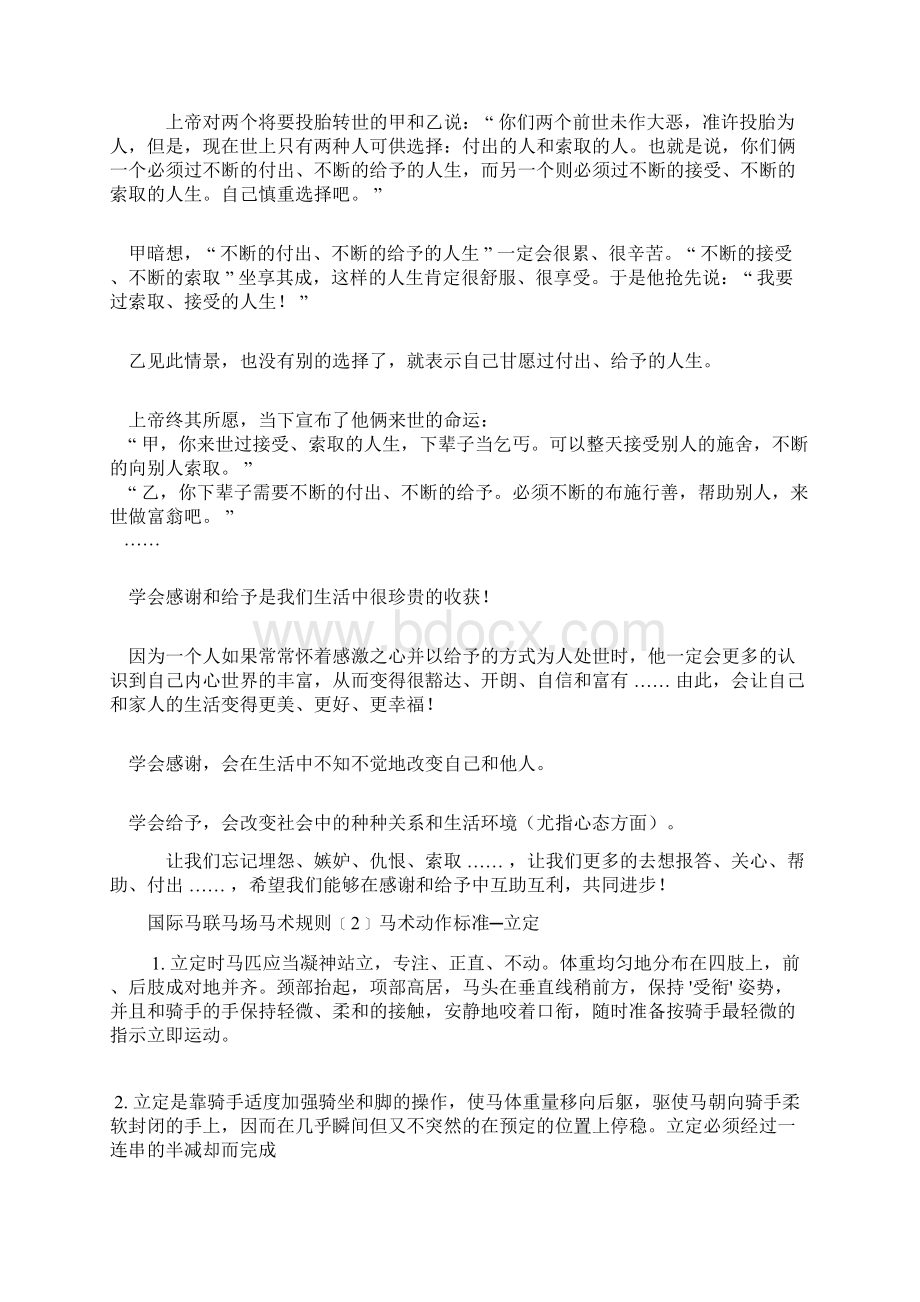 盛装舞步马术技能训练规范.docx_第3页