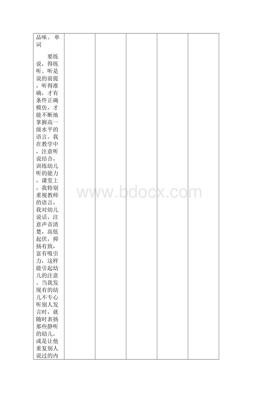 六年级下册英语素材一至六年级单词表北京版Word文档下载推荐.docx_第2页