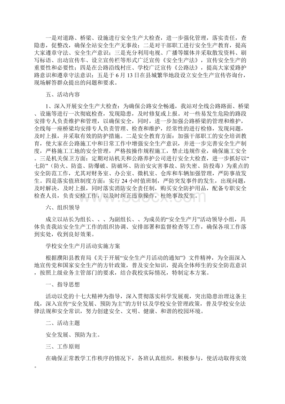 安全生产月度工作计划表与安全生产月活动实施方案范文4篇汇编doc.docx_第3页