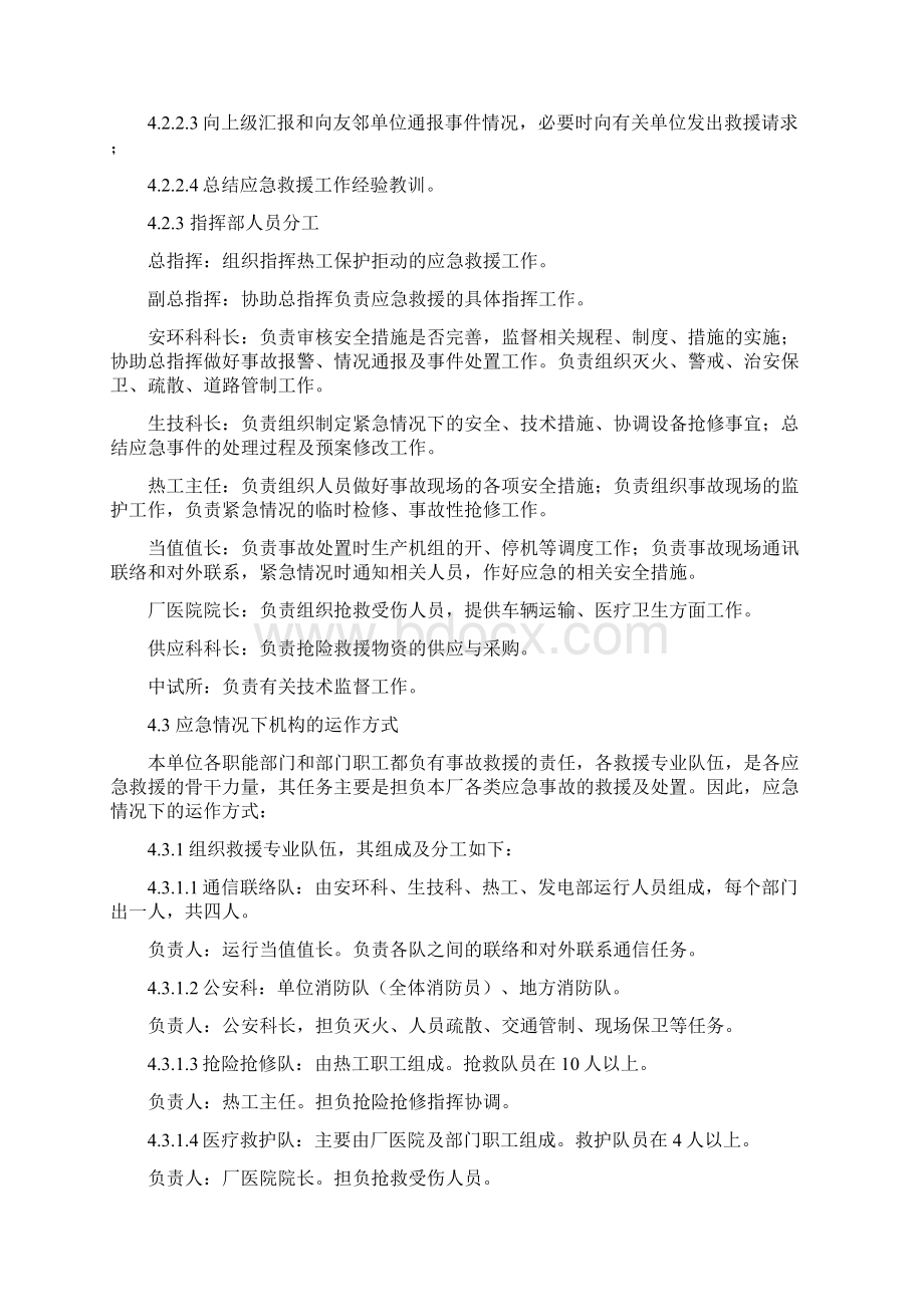 热工保护拒动应急预案.docx_第3页